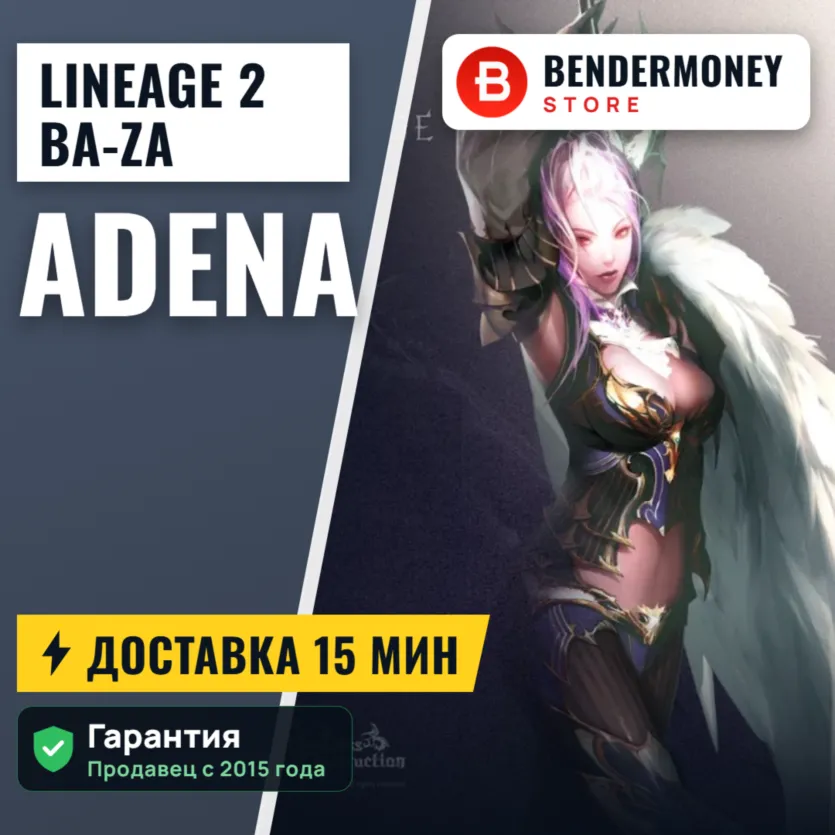 Lineage 2 Ba-za adena +5%