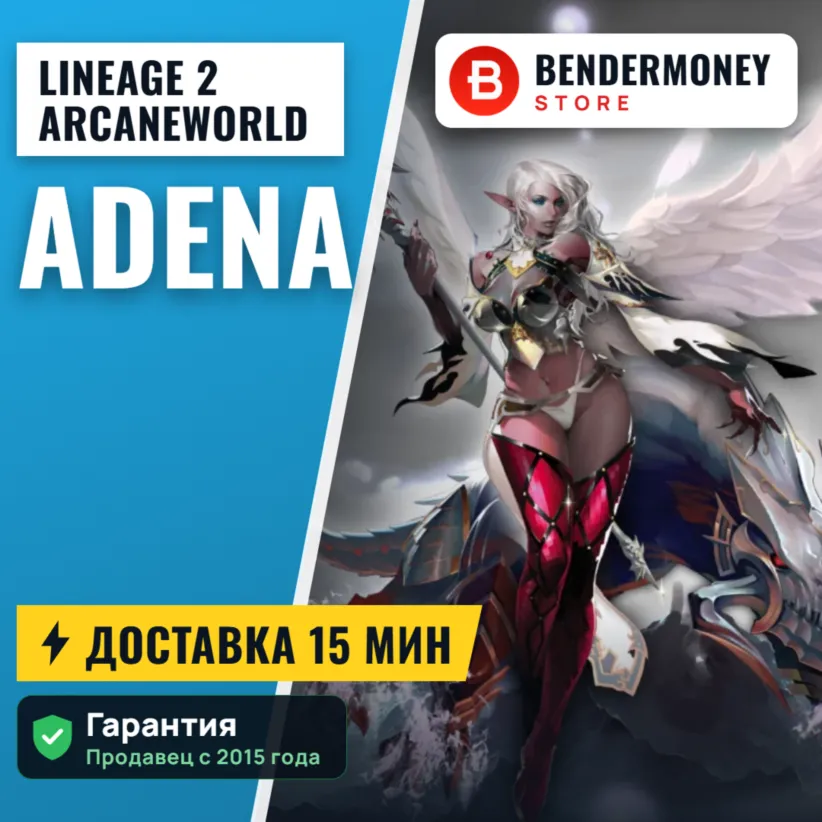 Lineage 2 Arcaneworld adena +5%