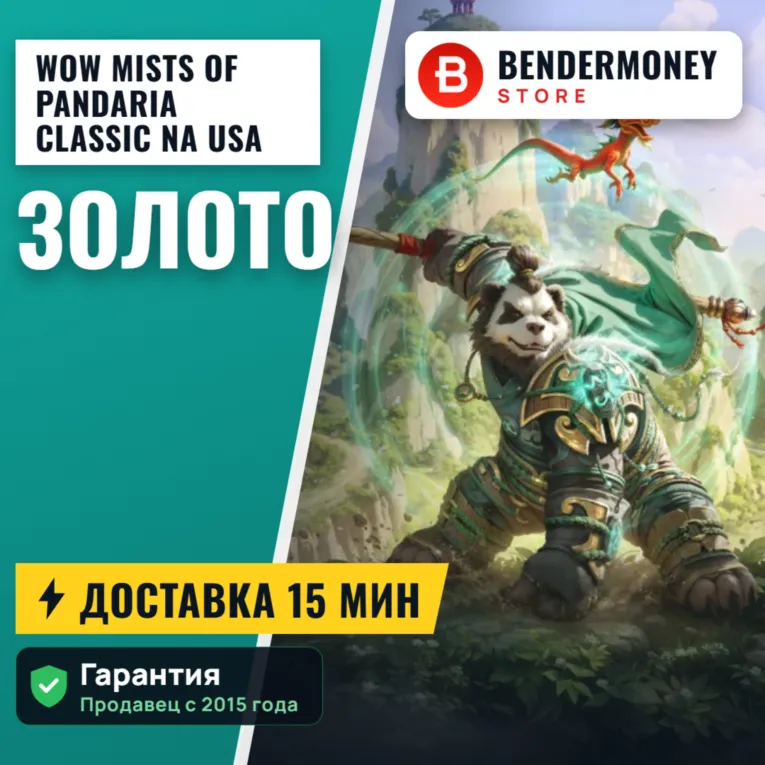 NA USA Золото в WoW классик Mists of Pandaria +5%