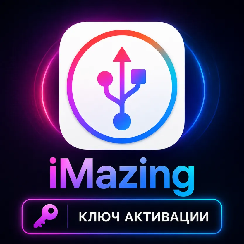 iMazing 3 iOS/iPhone/iPad (активация ключом)