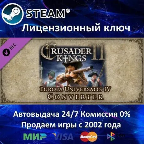 ✅ Crusader Kings II Europa Universalis IV Converter✔ ️Steam⭐Ключ Активации🔑 РФ+СНГ+МИР