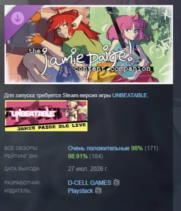 UNBEATABLE - The Jamie Paige Content Companion DLC АВТОДОСТАВКА STEAM РОССИЯ