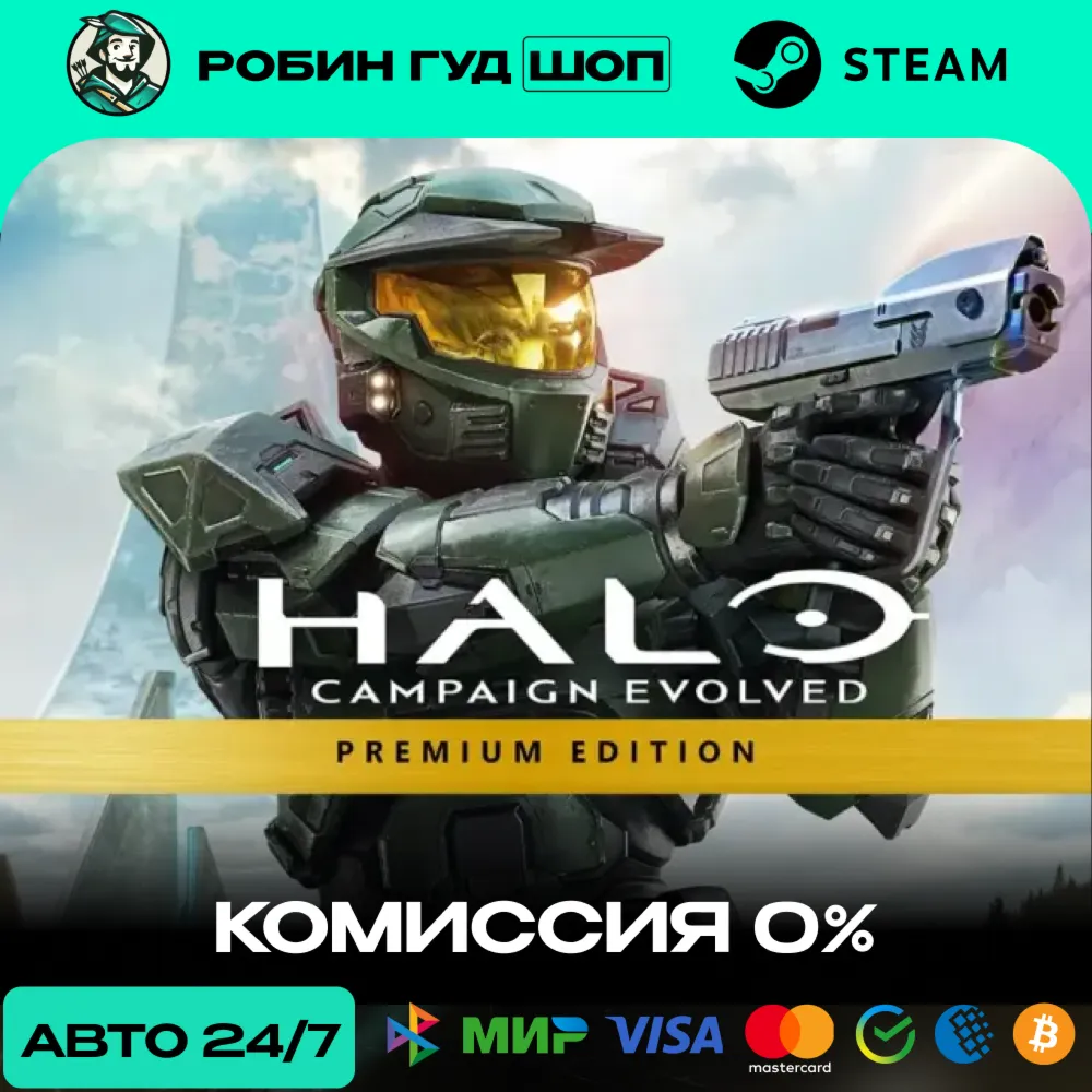 HALO: CAMPAIGN EVOLVED STEAM - PREMIUM EDITION RU+СНГ АВТО 24/7