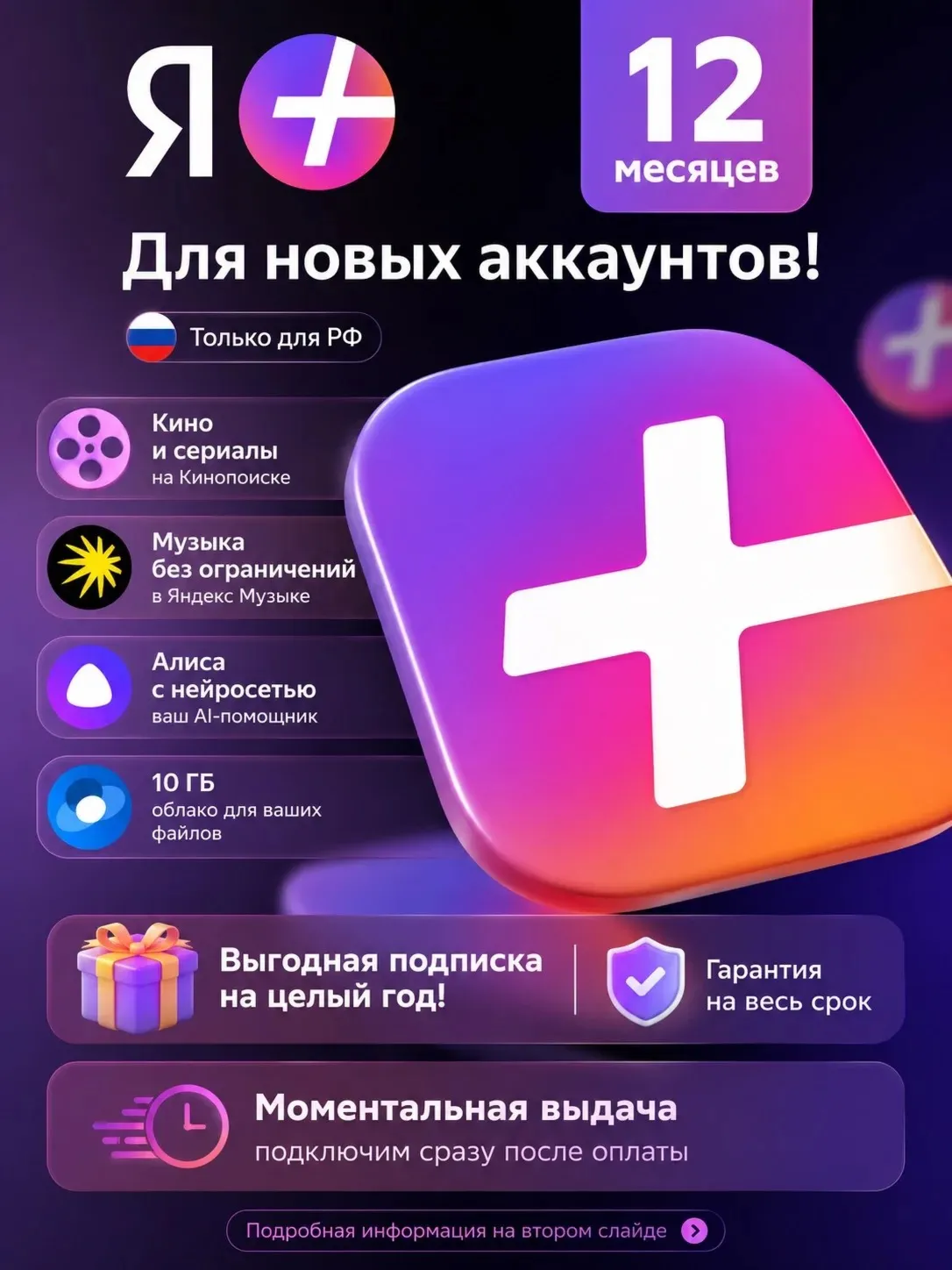 💳 0%Я ПЛЮС МУЛЬТИ 12 МЕС (КОД) ДЛЯ НОВЫХ АККАУНТОВ