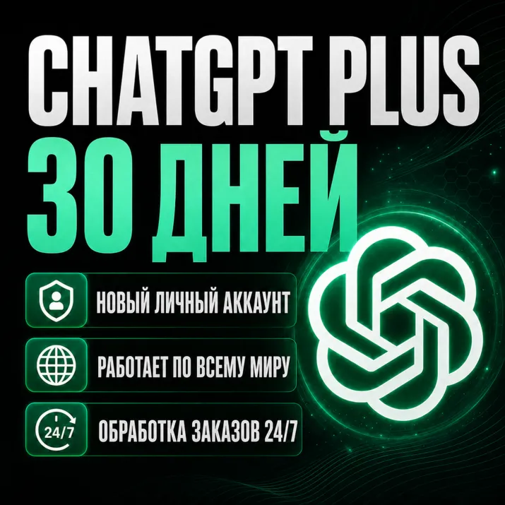 24/7 | ChatGPT PLUS 5.6 | 1 месяц | GPT 5.6 + кодекс | приватный аккаунт - irongamers.ru