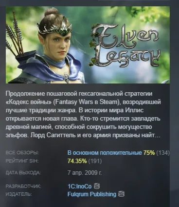 Elven Legacy Collection АВТОДОСТАВКА STEAM GLOBAL МГНОВЕННО ЛИЦЕНЗИЯ