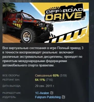 Off-Road Drive АВТОДОСТАВКА STEAM GLOBAL МГНОВЕННО ЛИЦЕНЗИЯ