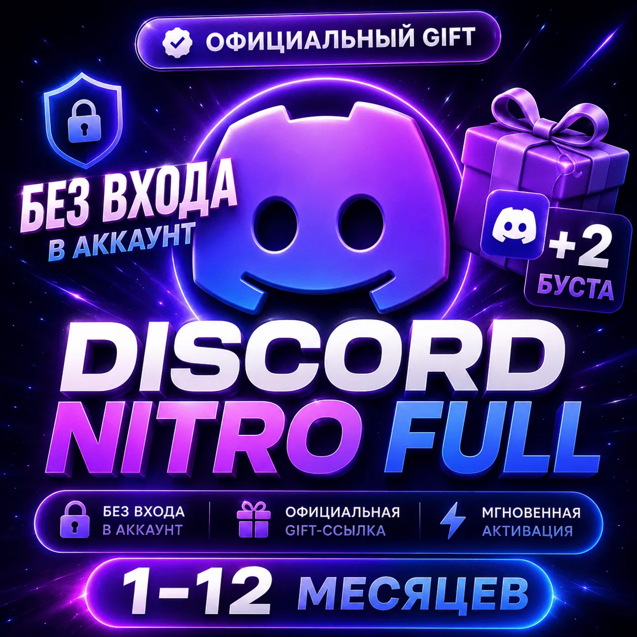ПОДАРОК БЕЗ ВХОДА | Discord NITRO Full+2 Буста — Официальная Gift-ссылка | 1-12 Месяц - irongamers.ru