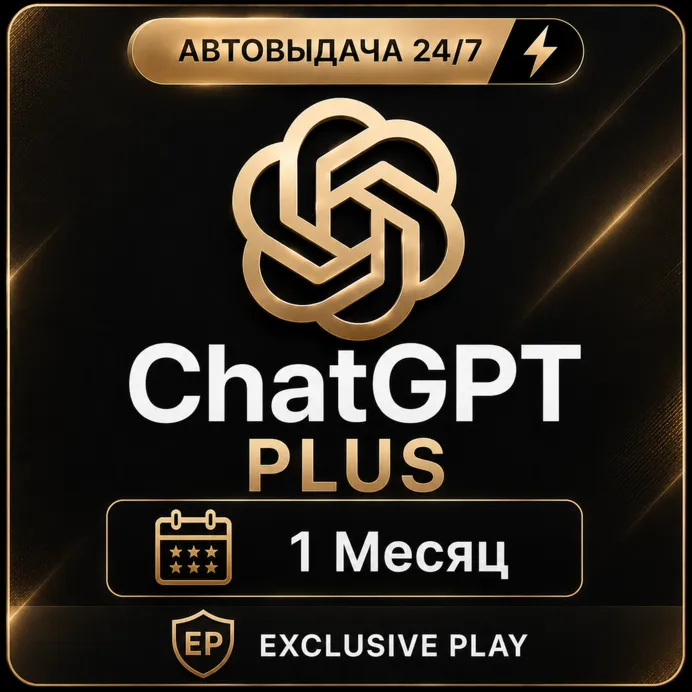 ✅ 🔥 ChatGPT 5.6 PLUS+🔥 ✅ Аккаунт с подпиской КОД 24/7 ✅ 1 Месяц GPT✅ 