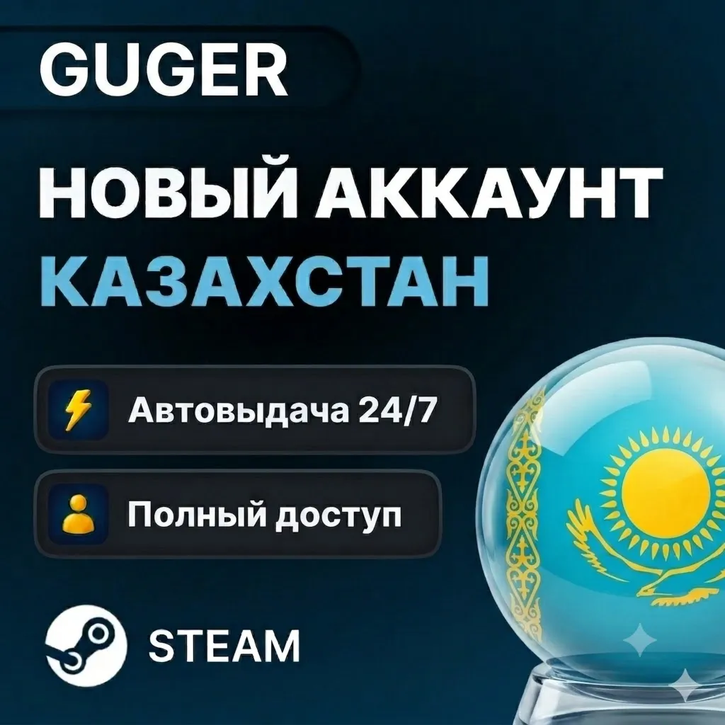 КАЗАХСТАНСКИЙ АККАУНТ STEAM • регион Казахстан