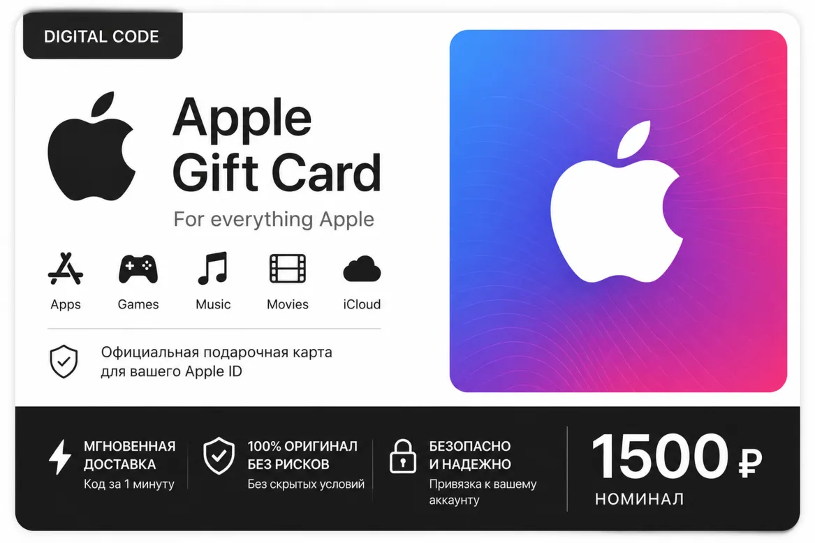 Apple App Store & iTunes Gift Card (РОССИЯ) — 1500 РУБЛЕЙ