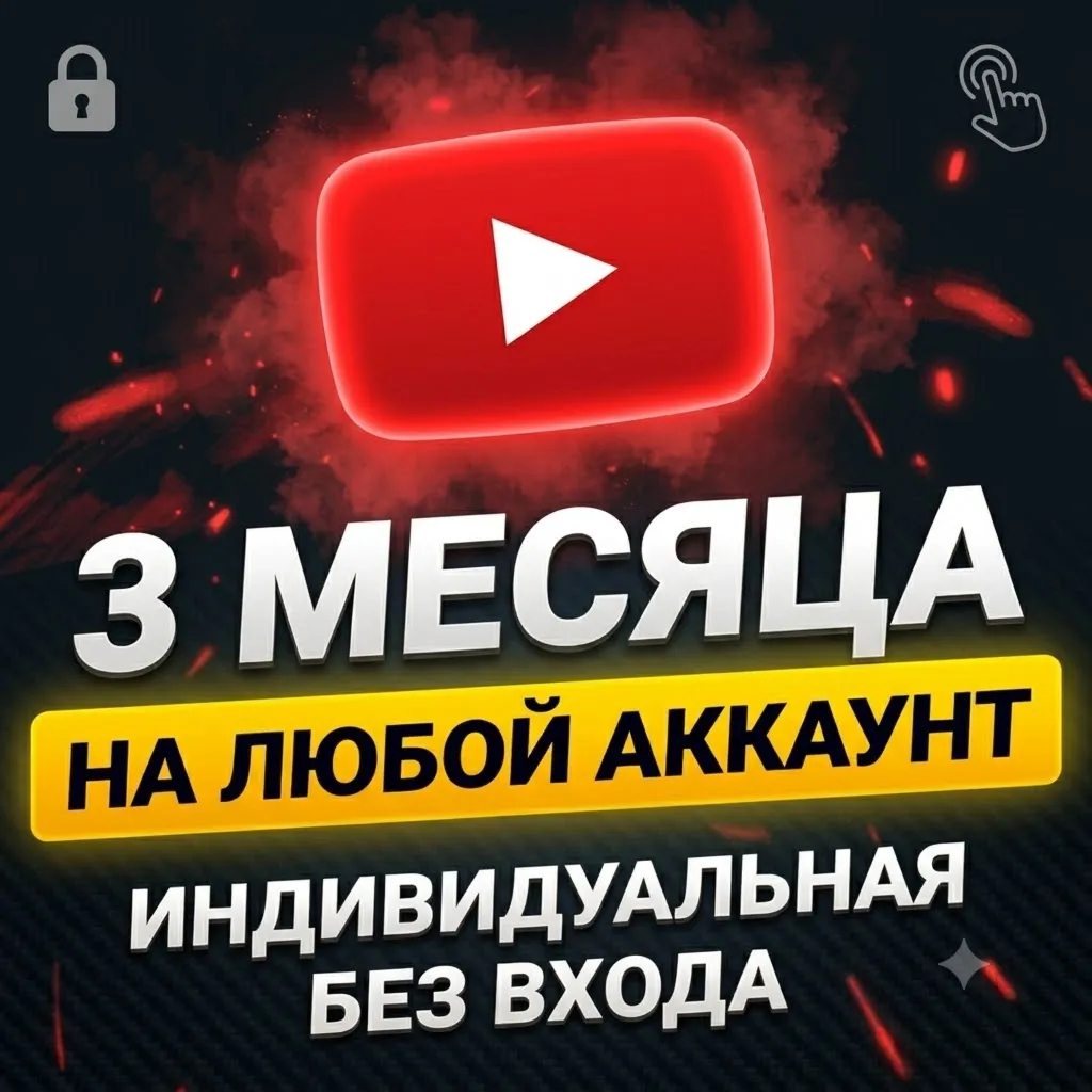 YouTube Premium 3 Месяца • НА ЛЮБОЙ АККАУНТ • Без входа - irongamers.ru