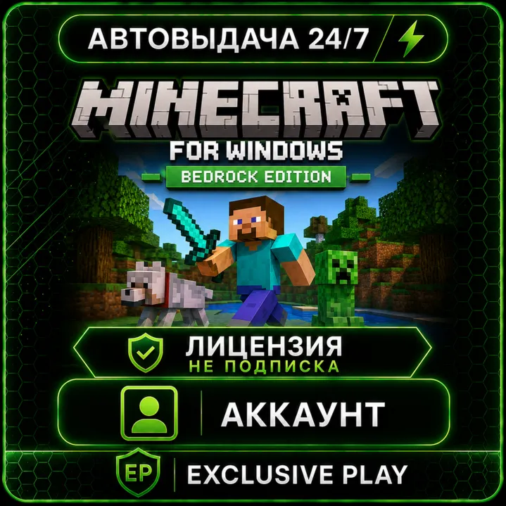 Лицензия Minecraft for Windows | Minecraft Bedrock | Аккаунт | НЕ Подписка - irongamers.ru