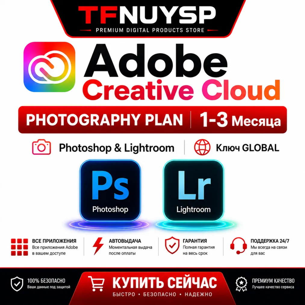 Adobe CC Photography Ключ | Photoshop и Lightroom | 1/3 мес | Моментальная выдача