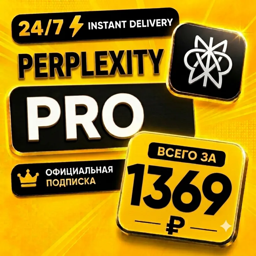 Perplexity AI PRO 1 месяц | На ваш аккаунт | Активация/Продление | Полная гарантия