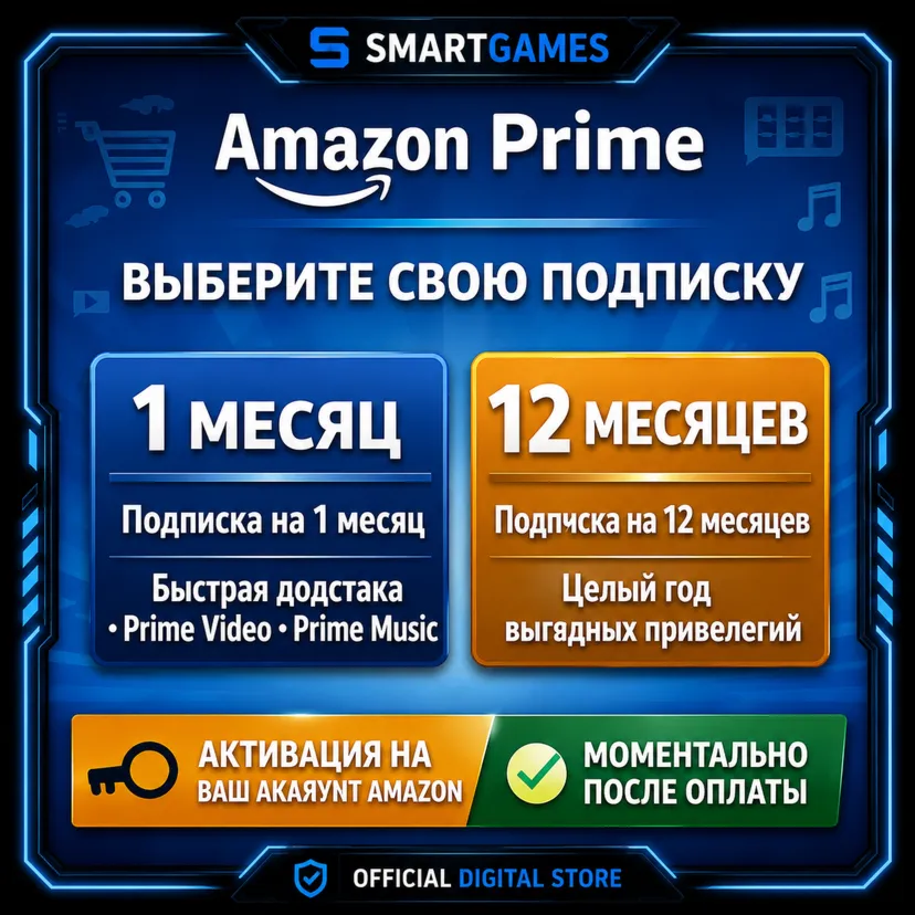 📺 Amazon Prime Video Подписка 1/12 месяцев