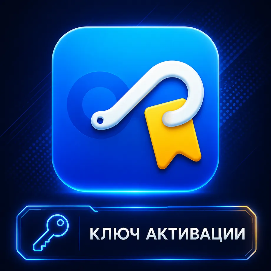 Пожизненная лицензия Hookmark для macOS (активация ключом)