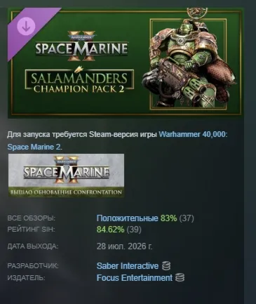 Warhammer 40,000: Space Marine 2 - Salamanders Champion DLC АВТОДОСТАВКА STEAM РОССИЯ