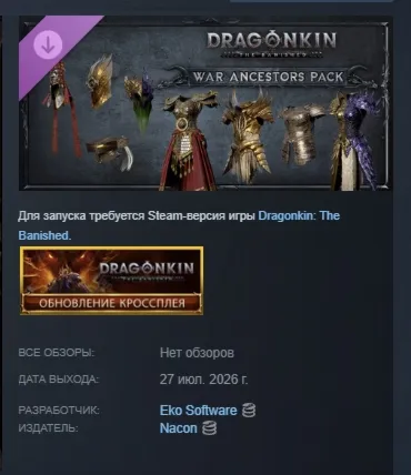 Dragonkin: The Banished - War Ancestors Pack DLC АВТОДОСТАВКА STEAM РОССИЯ