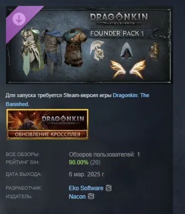 Dragonkin: The Banished - Founder Pack 1 DLC АВТОДОСТАВКА STEAM РОССИЯ