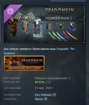 Dragonkin: The Banished - Founder Pack 2 DLC АВТОДОСТАВКА STEAM РОССИЯ