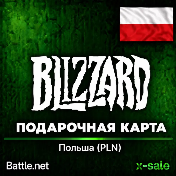 [АВТОВЫДАЧА] Карта Blizzard Battle.net (PL) Польша. НИЗКАЯ ЦЕНА - irongamers.ru