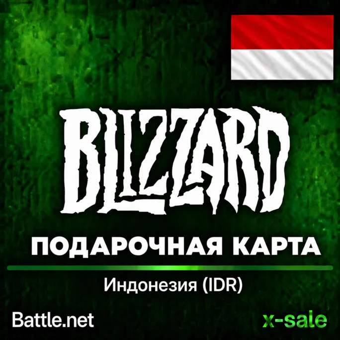 [АВТОВЫДАЧА] Карта Blizzard Battle.net (ID) Индонезия. НИЗКАЯ ЦЕНА - irongamers.ru