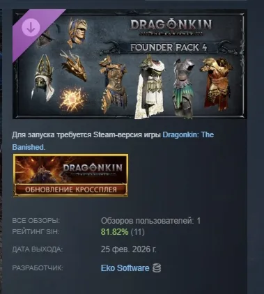 Dragonkin: The Banished - Founder Pack 4 DLC АВТОДОСТАВКА STEAM РОССИЯ - irongamers.ru