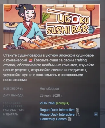 Ugoku Sushi Bar АВТОДОСТАВКА STEAM GLOBAL МГНОВЕННО ЛИЦЕНЗИЯ - irongamers.ru