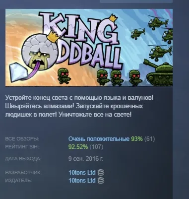 King Oddball STEAM KEY REGION GLOBAL+РОССИЯ ЛИЦЕНЗИЯ