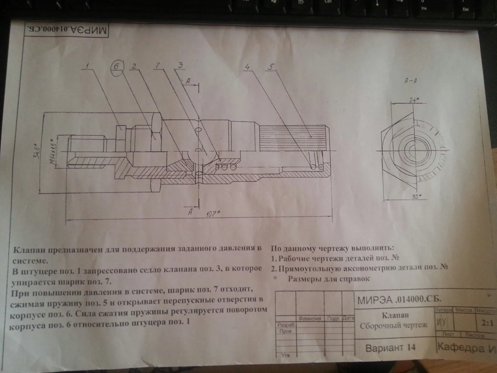 МИРЭА.014.006 контргайка - чертеж и 3D модель детали в программе Компас 3D