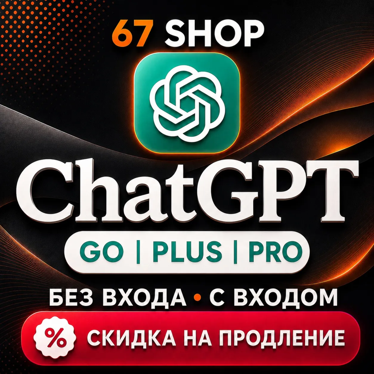 ChatGPT 5.6 PLUS 1М | GO | PRO 5X 20X - irongamers.ru