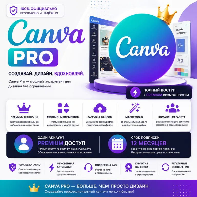 Canva Pro на 12 месяцев | Приглашение в ваш аккаунт