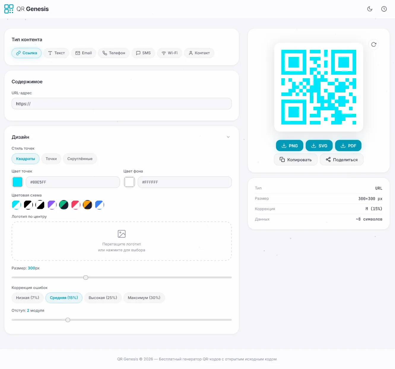 Готовый сайт для генерации QR кодов