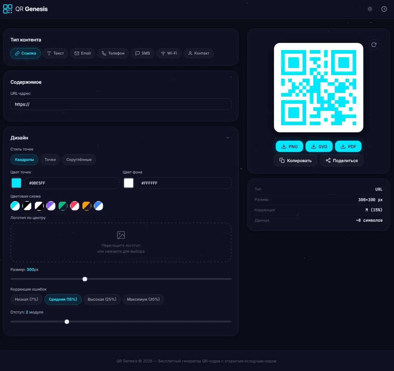 Готовый сайт для генерации QR кодов