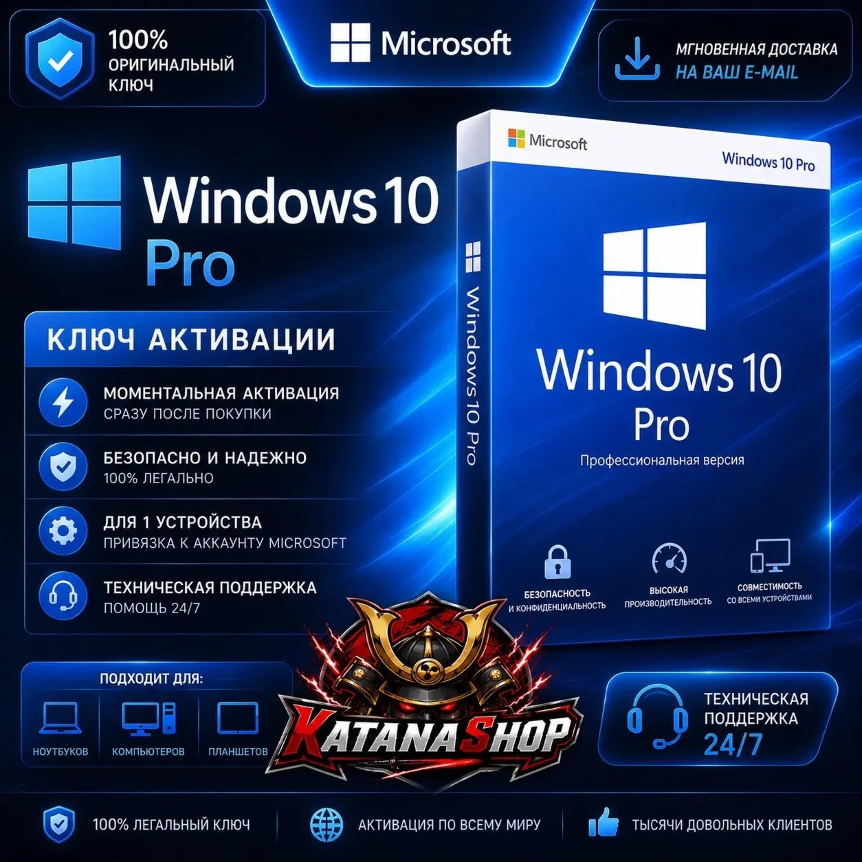 Windows 10 Pro Ключ (Онлайн активация)