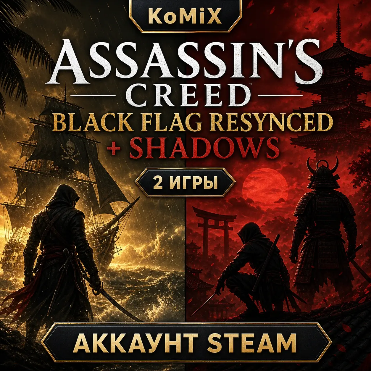 😍 Assassin's Creed Black Flag Resynced  + AC Shadows Аккаунт Steam