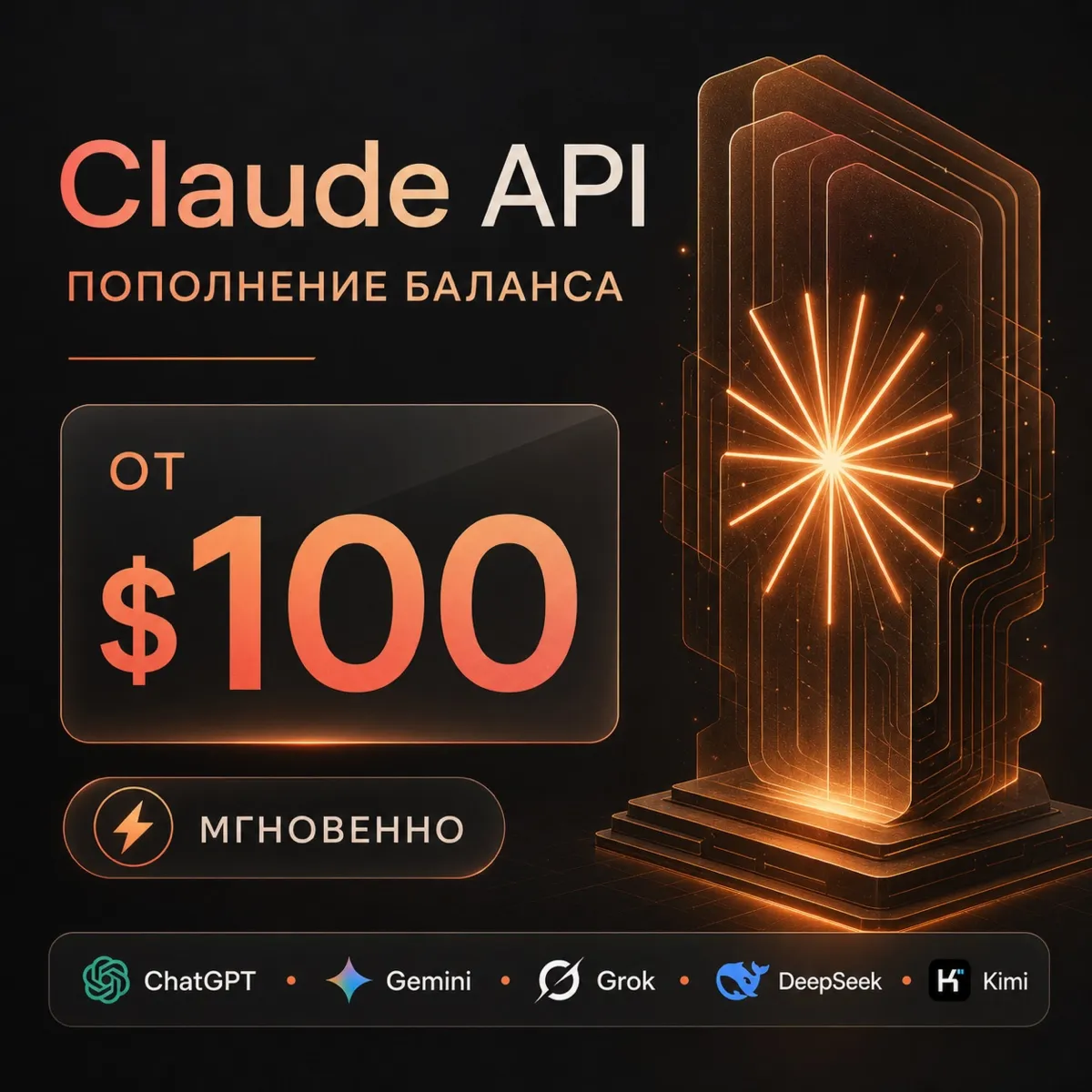 API Claude / ChatGPT и др. 100$ + генерация изображений. Дашборд - irongamers.ru