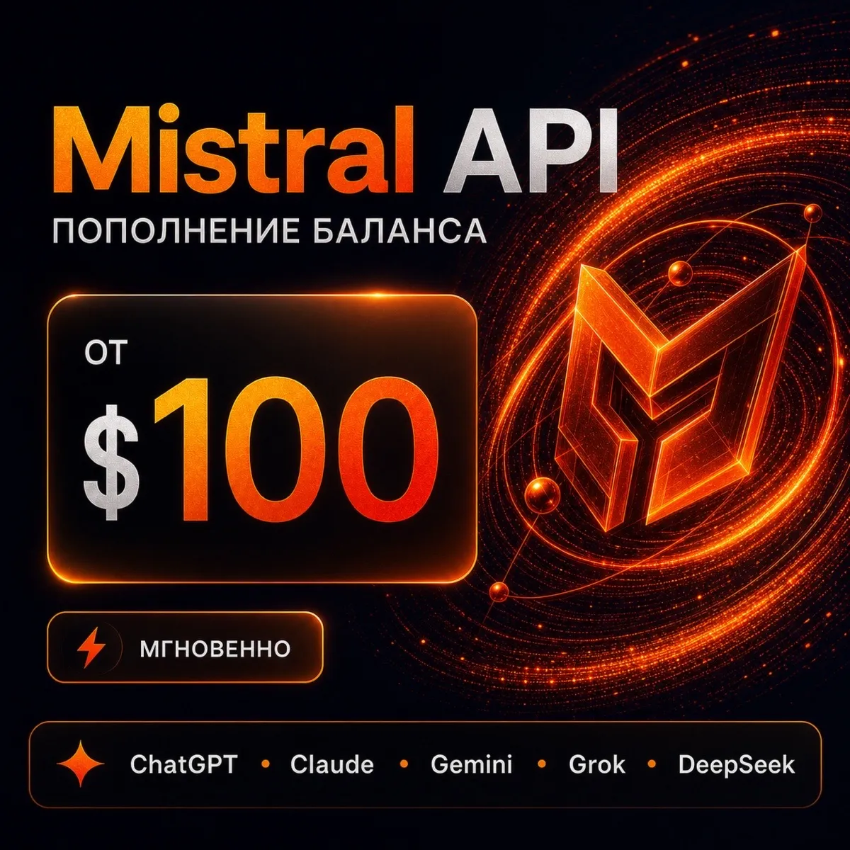 API Mistral / Claude / ChatGPT и др. 100$ + генерация изображений. Дашборд