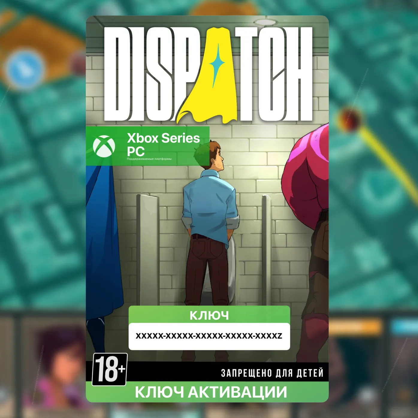 Ключ | Dispatch (XBOX + PC)