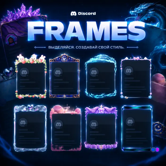 ЛЮБАЯ РАМКА ПРОФИЛЯ DISCORD УКРАШЕНИЯ | FRAMES