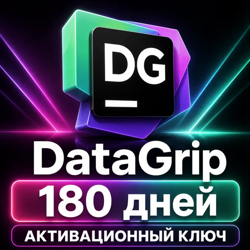 DataGrip | Ключ на 6 месяцев | JetBrains