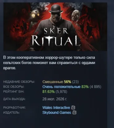 Sker Ritual Inferno Edition АВТОДОСТАВКА STEAM РОССИЯ ЛИЦЕНЗИЯ - irongamers.ru