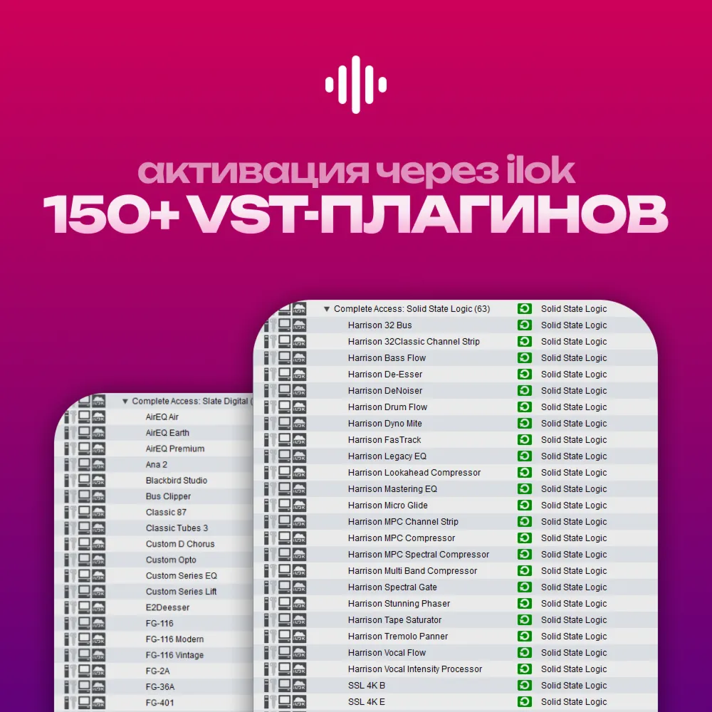 Slate Digital Complete Access | 3 МЕСЯЦА • 150+ VST-ПЛАГИНОВ В iLOK