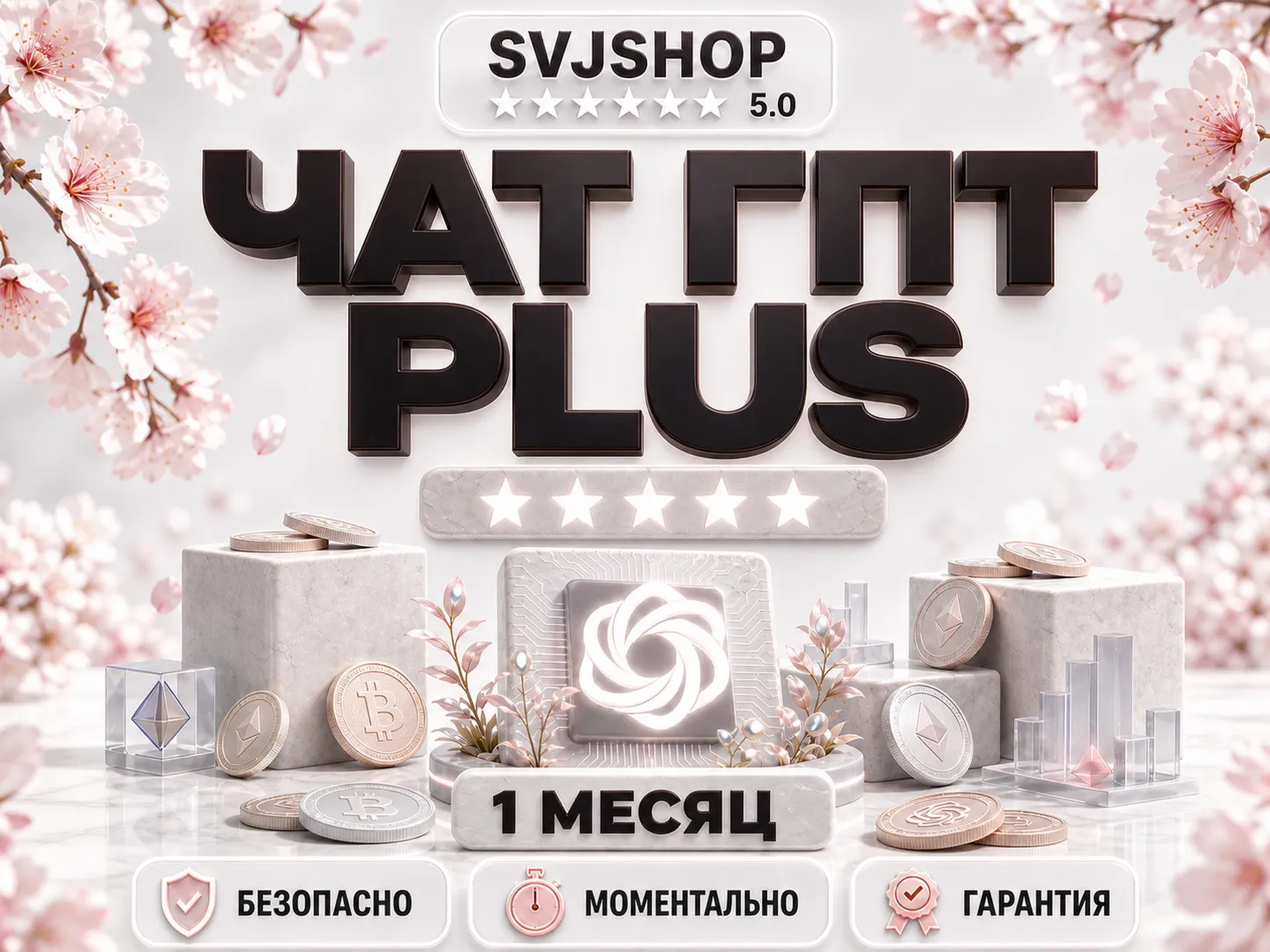 24/7 | ЧатГПТ ПЛЮС |  НА 1 МЕСЯЦ | ПОДПИСКА БЕЗ ВХОДА | ПОЛНАЯ ГАРАНТИЯ