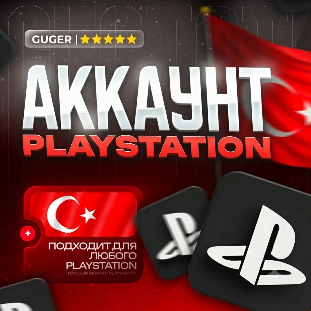 Турецкий PlayStation акканут | АВТОВЫДАЧА