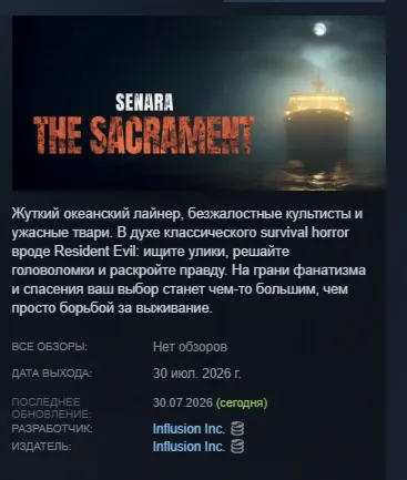 SENARA: The Sacrament АВТОДОСТАВКА STEAM GLOBAL МГНОВЕННО ЛИЦЕНЗИЯ