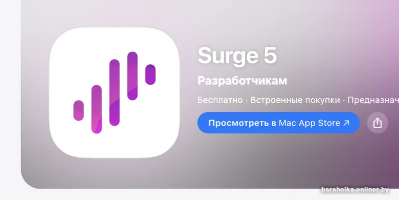 Surge 5 (ios) (mac) (лицензия)