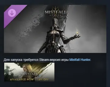 Mistfall Hunter - Upgrade to Deluxe Edition DLC АВТОДОСТАВКА STEAM РОССИЯ