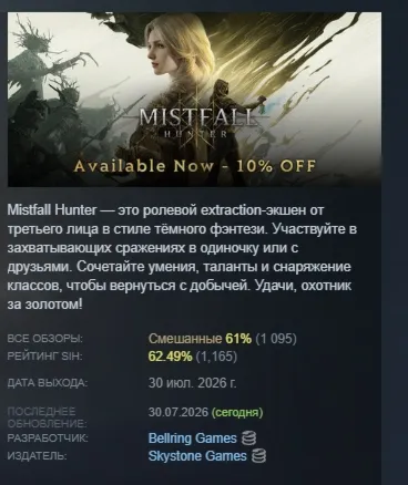 Mistfall Hunter АВТОДОСТАВКА STEAM GLOBAL МГНОВЕННО ЛИЦЕНЗИЯ